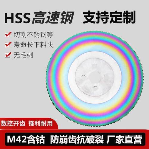M42高速钢锯片无毛刺圆锯片切不锈钢专用切铝管锯片