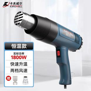 卡夫威尔工业热风枪高温汽车贴膜热缩电烤机大功率吹风炝1800W
