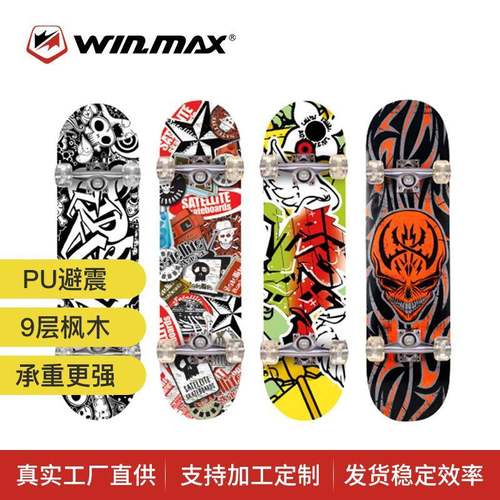 威玛斯9层枫木新手优惠款滑板成人刷街四轮双翘滑板透明PU轮滑板