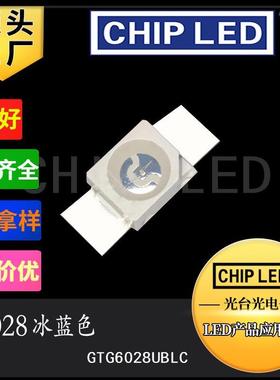 led贴片灯珠6028冰蓝色蓝光蓝灯高亮led发光二极管超亮灯珠