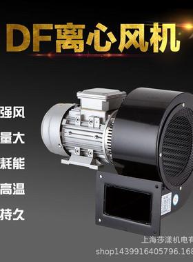 df-8小型离心鼓风机1100W离心风机耐高温小型锅炉引风机鼓风机