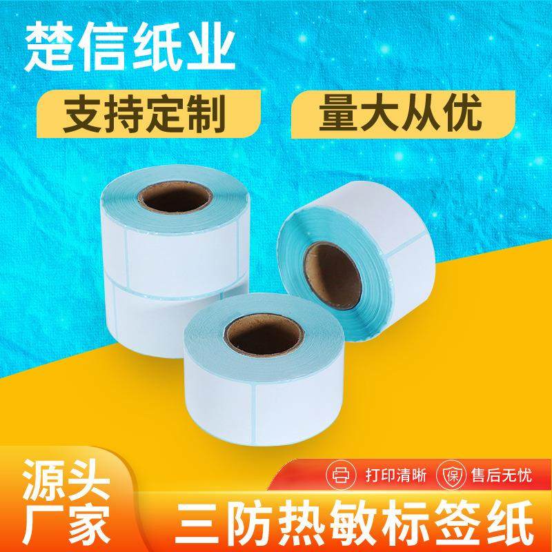 三防热敏纸不干胶标签贴纸热敏打印纸60*405070100x150快递标签纸,自行车/骑行装备/零配件,更多零件/配件,淘宝优惠券,粉丝福利购,淘宝优惠卷