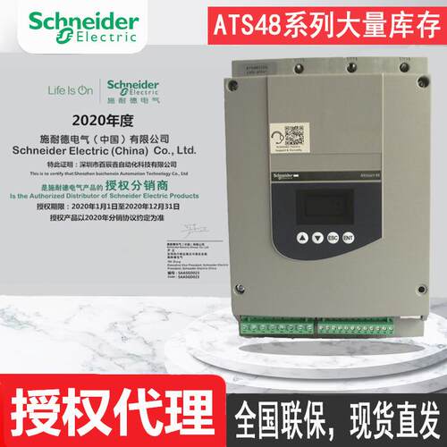 现货软启动器ATS48D32QATS48D22QATS48D38Q，原厂全国联保智能