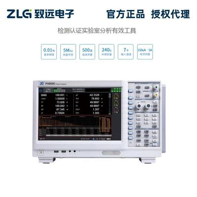 ZLG致远电子PA8000H功率分析仪7通道0.01%精度5MHz带宽