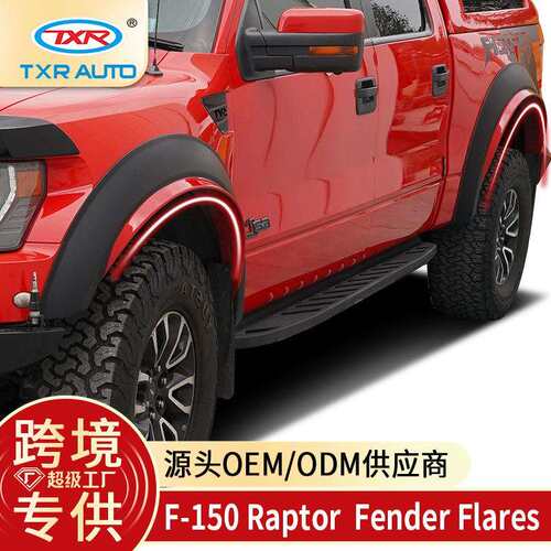 适用于福特f150汽车轮眉挡泥板改装FordF150FenderFlares配件