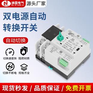 不断电双电源自动转换开关英文光伏110V 220V毫秒级两路切换2P63A