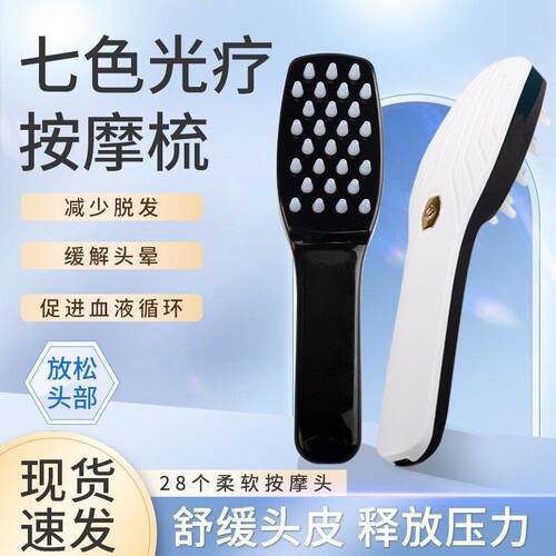 新款电动七色彩光按摩头皮健发护发仪小巧便捷家用梳子养发七彩
