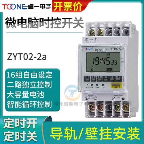 卓一ZYT02-2A多2路组电源微电脑时控开关时间控制器定时器时空灯