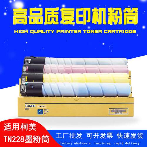 适用美能达柯美C226iC286iC7222iC7228i碳粉TN228229粉盒墨粉