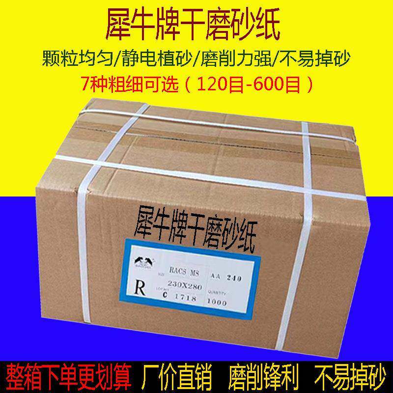 犀牛牌干磨砂纸打磨墙面干磨白色砂纸内墙腻子打磨砂纸120-600目