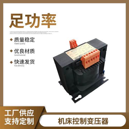 变压器供应JBK5-400VA机床控制电压要求可订380/220干式