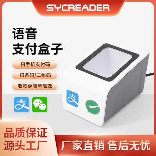 扫码支付盒子商超收银小白盒疾控扫码墩疫苗接种二维扫码盒子