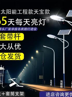 市政工程路灯户外LED超亮照明灯新农村公路全套天宝太阳能路灯