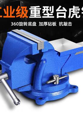 台虎钳台钳子小型工业级桌虎钳夹具平口工作台重型家用多功能铸铁
