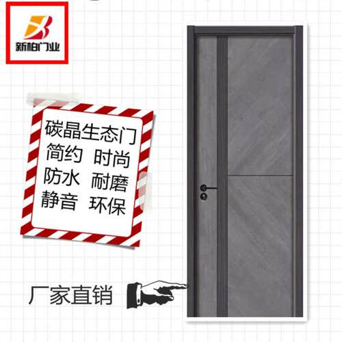 新款碳晶门生态门免漆门铝木门室内房间门卧室门木门价格实惠