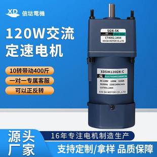 信达工厂120W交流齿轮减速电机220V单相定速电动机力矩升降机马达