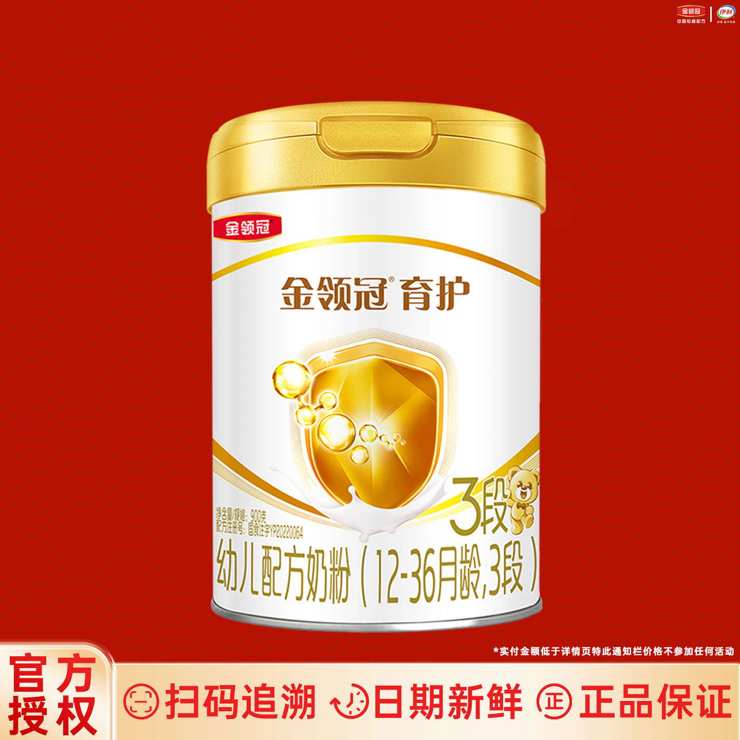 伊利金领冠育护3段900g克罐装奶粉12-36个月幼儿配方 三段