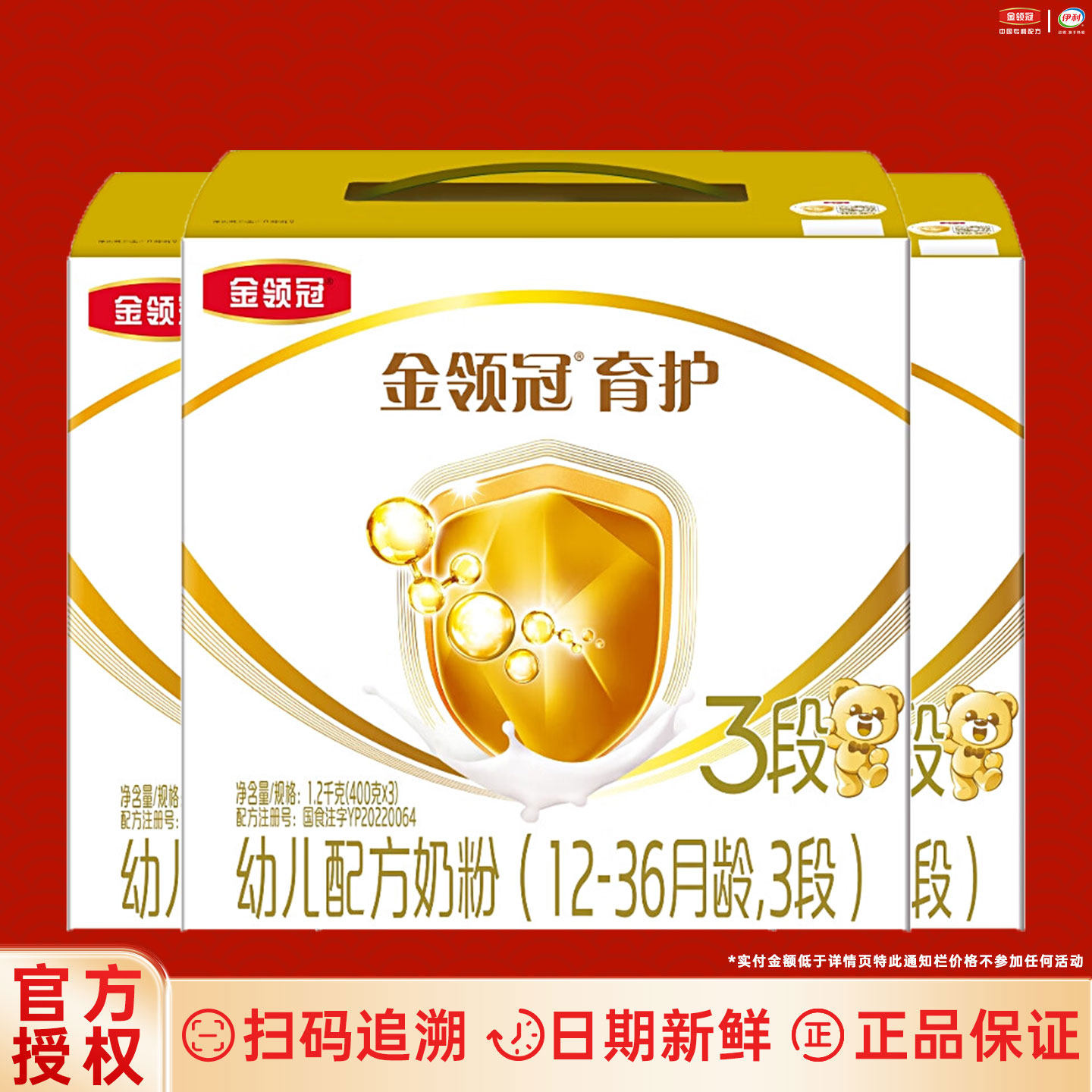伊利金领冠育护3段1200g克盒装奶粉12-36月幼儿配方 三段】,婴童奶粉,婴幼儿牛奶粉,淘宝优惠券,粉丝福利购,淘宝优惠卷
