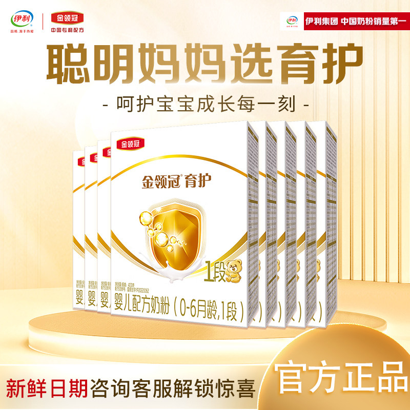 伊利金领冠育护1段400g克盒装奶粉0-6个月新生儿婴儿配方  一段