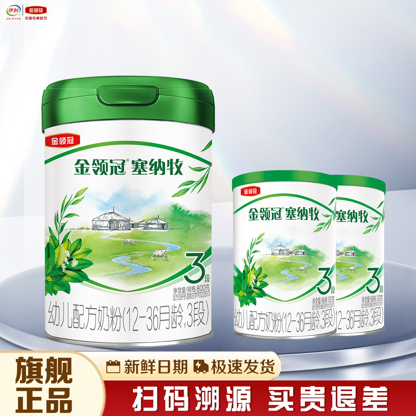 伊利金领冠塞纳牧3段800g克+130g*2罐装奶粉12-36月较大婴儿三段,婴童奶粉,婴幼儿牛奶粉,淘宝优惠券,粉丝福利购,淘宝优惠卷
