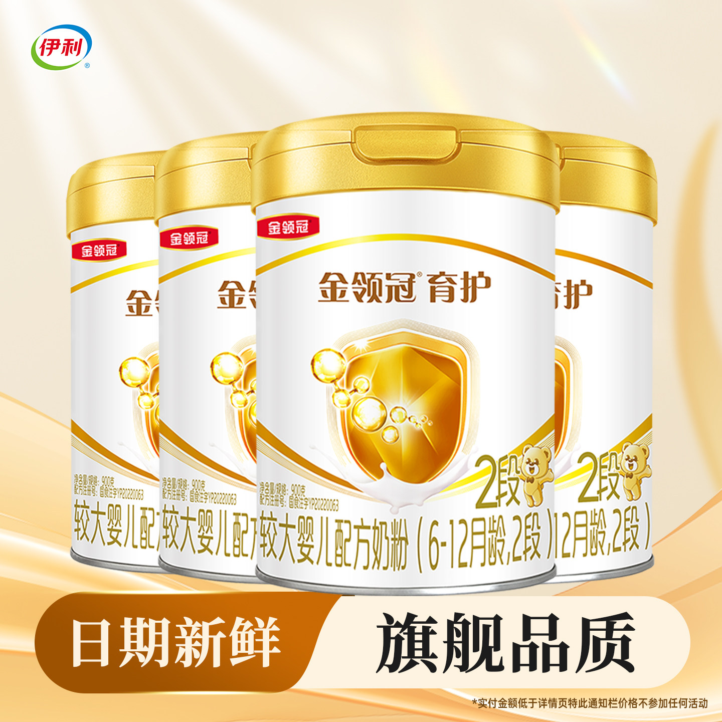 【伊利金领冠育护2段900g*4】罐装较大婴儿配方奶粉【二段900克】