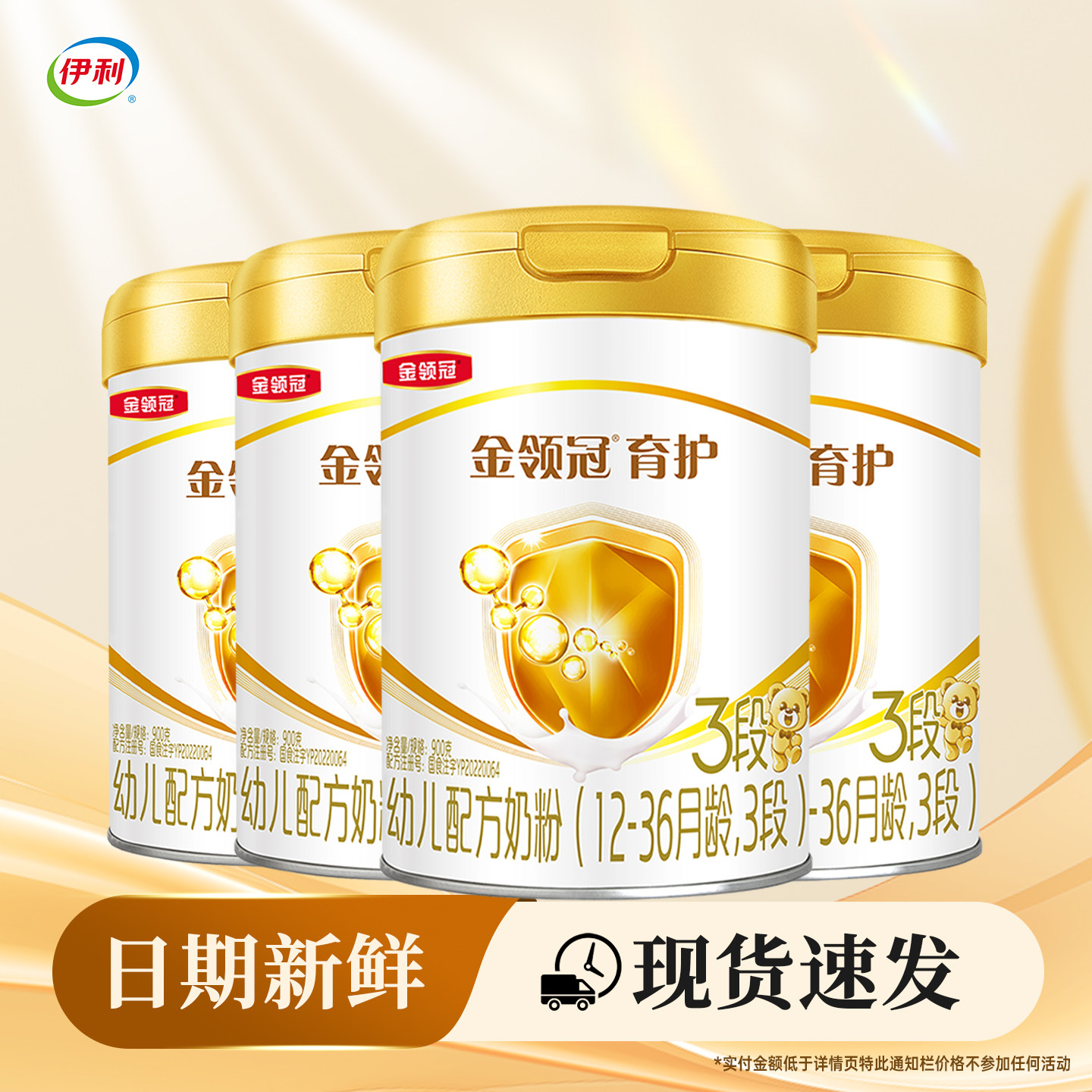 【伊利金领冠育护3段900g*4】罐装12-36月配方奶粉【三段900克】