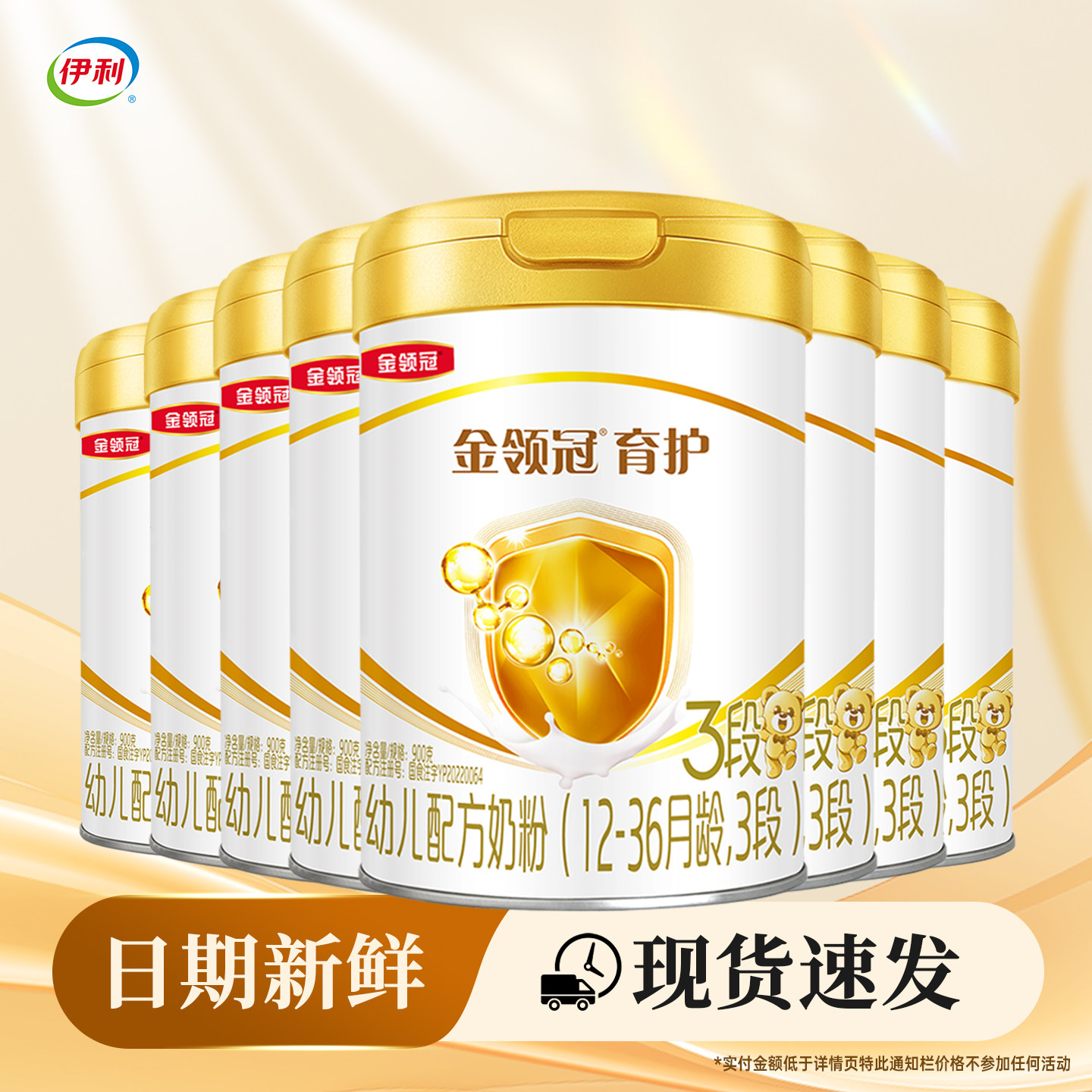 伊利金领冠育护三段900g克*8罐装奶粉12-36个月幼儿配方奶粉【3段