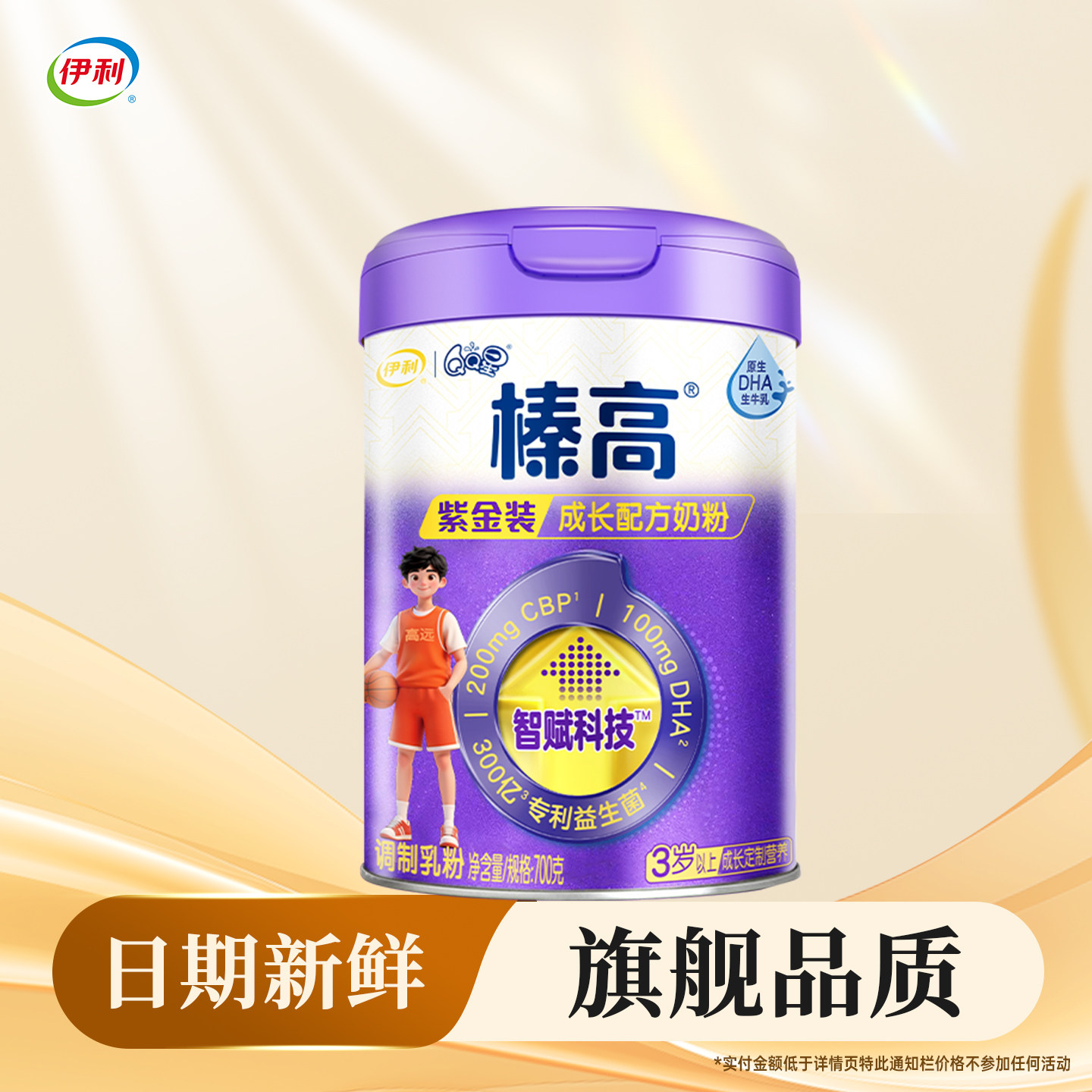 【伊利QQ星榛高紫金4段700g】3岁以上罐装CBP儿童学生牛奶粉