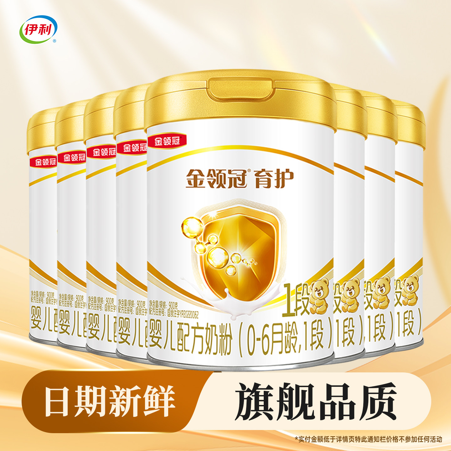 伊利金领冠育护一段900g克*8罐装奶粉0-6个月新生儿婴儿配方【1段