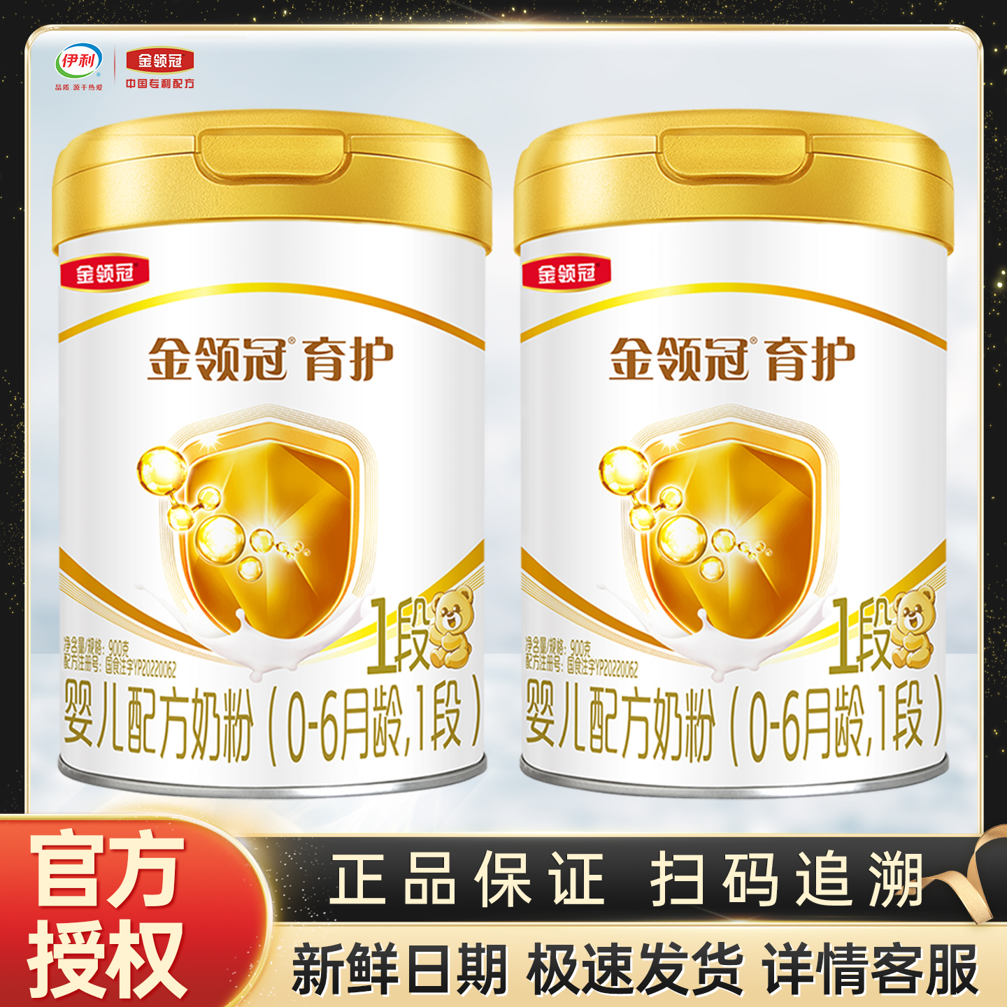 伊利金领冠育护1段900g克罐装奶粉0-6个月婴儿配方牛奶粉 一段