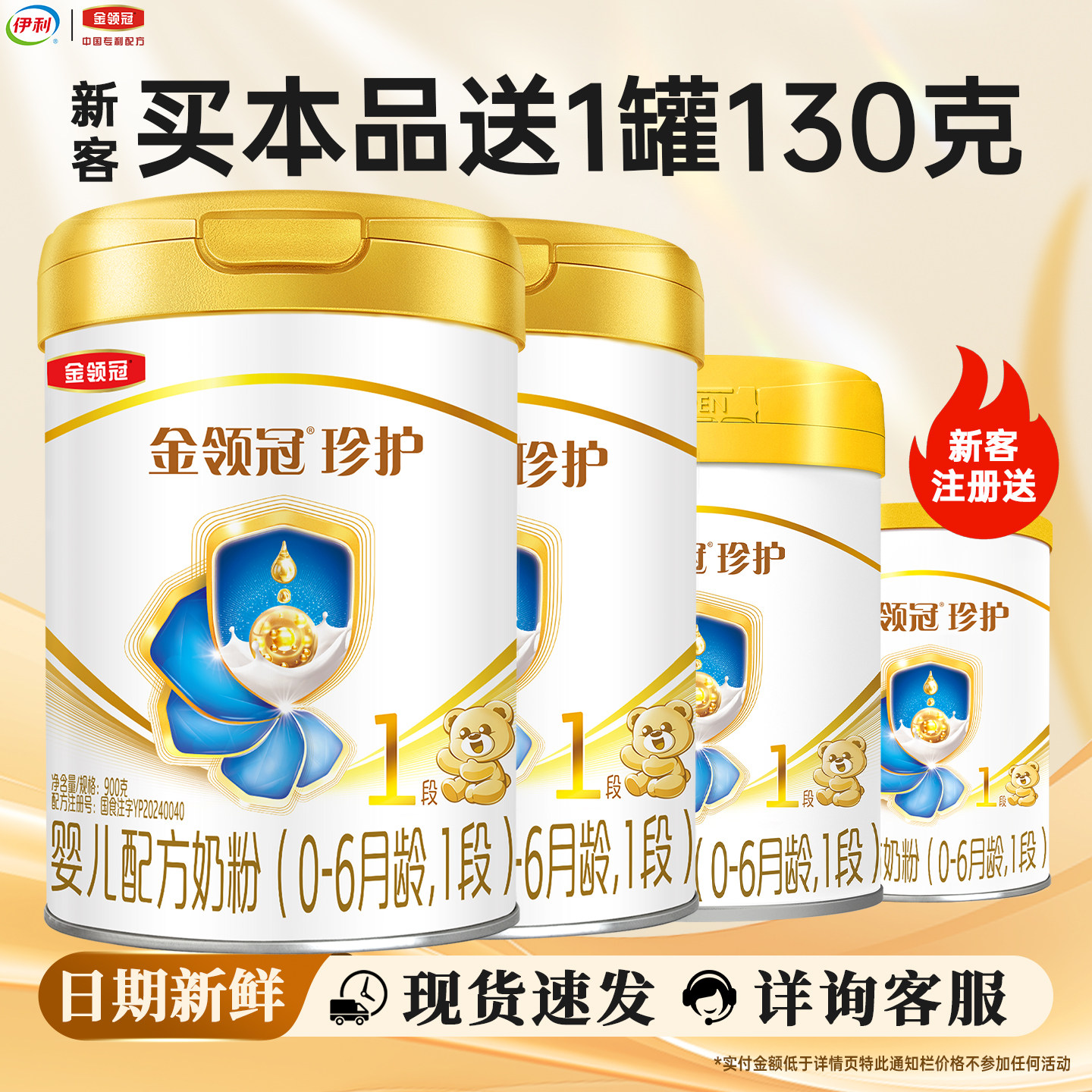 【新客】伊利金领冠珍护1段900g罐装奶粉0-6月婴儿配方 一段900克