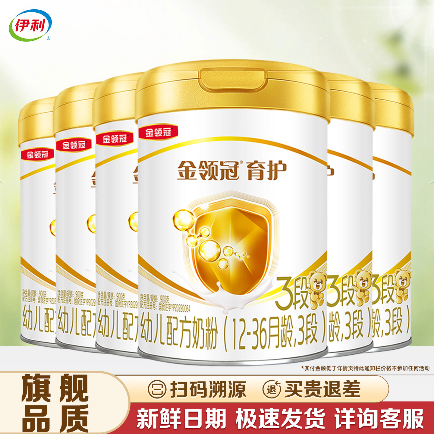【伊利金领冠育护3段900g*6】12-36个月罐装配方奶粉【育护三段】