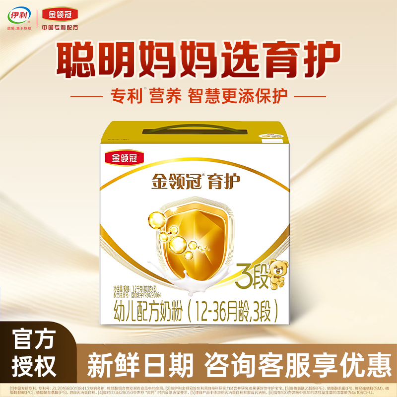 伊利金领冠育护3段1200g克盒装奶粉12-36个月幼儿配方牛奶粉三段