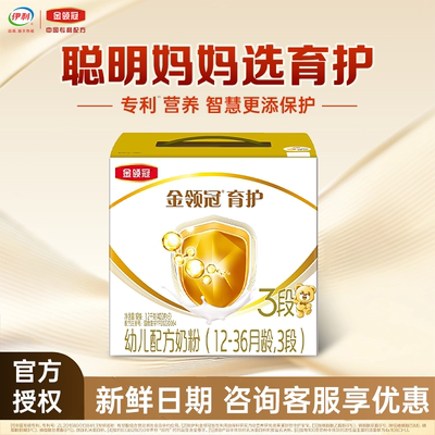 伊利金领冠育护3段1200g克