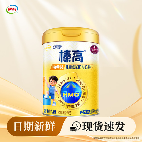 伊利QQ星榛高铂金四段700克