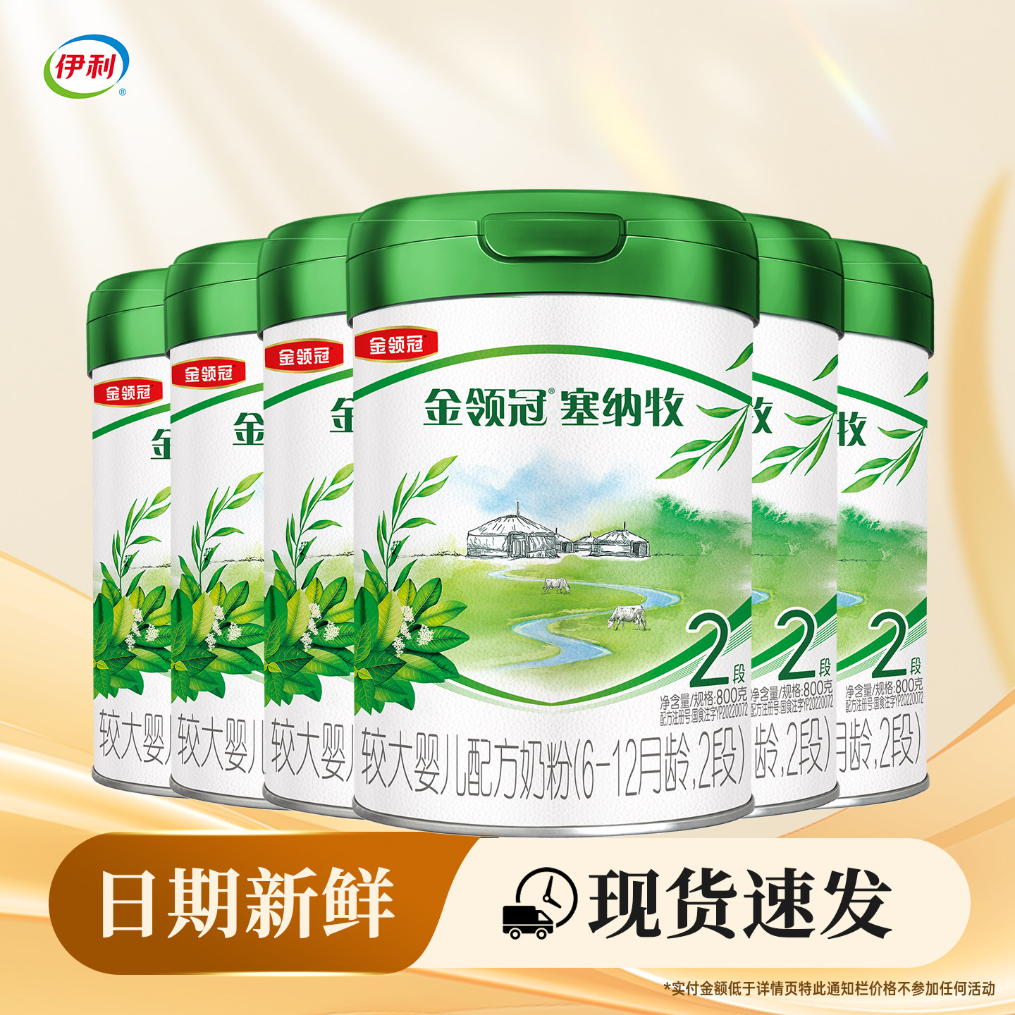 伊利金领冠塞纳牧2段奶粉 800g克*6罐装较大婴儿配方6-12月【二段