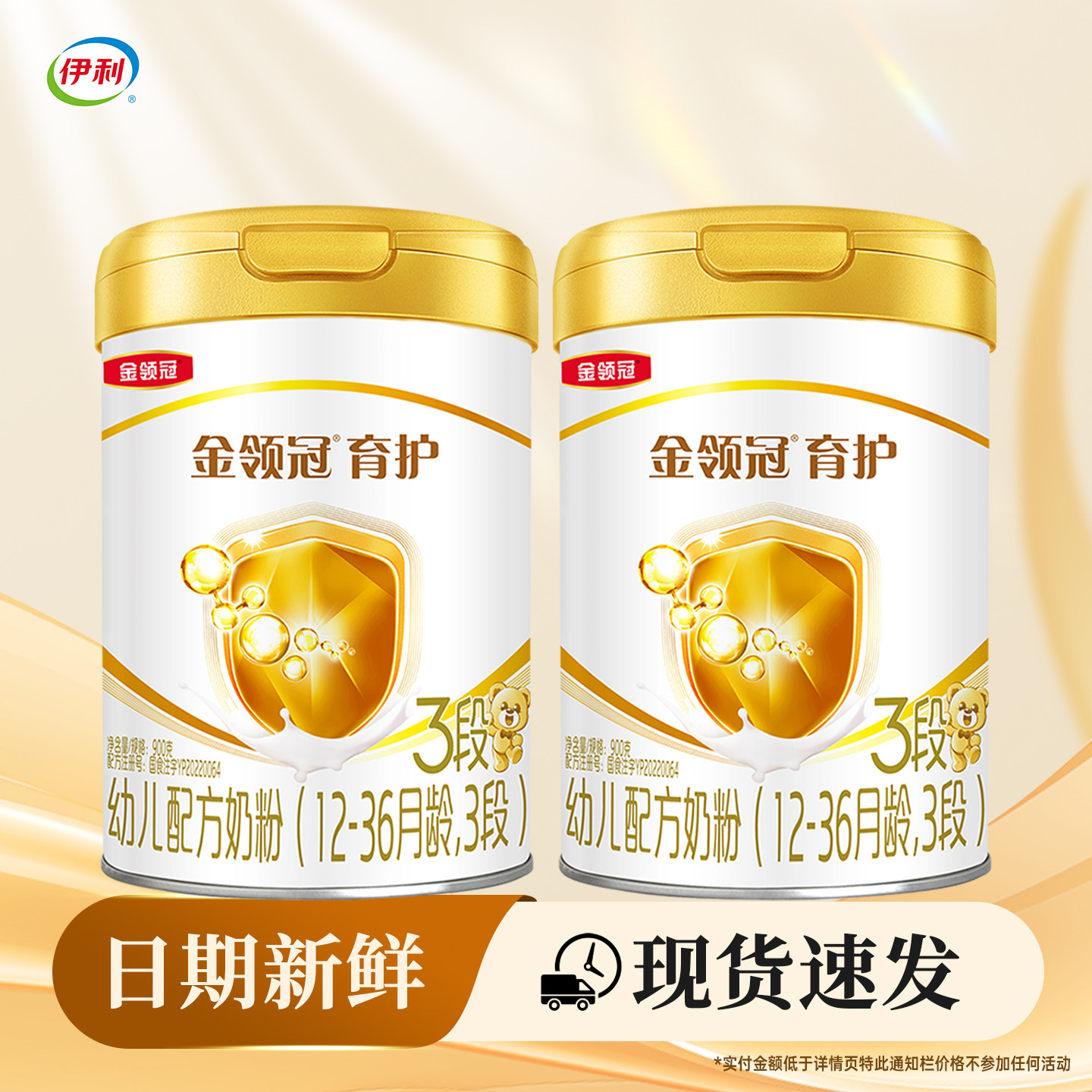 【伊利金领冠育护3段900g*2】罐装奶粉12-36月幼儿配方三段900克