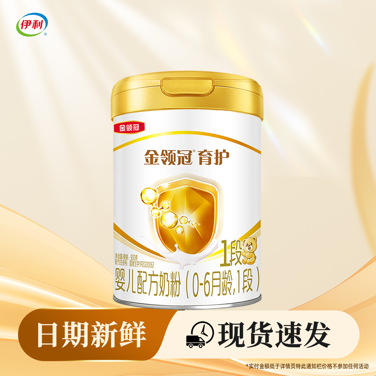 伊利金领冠育护一段900g克罐装奶粉0-6个月新生儿婴儿配方【1段】