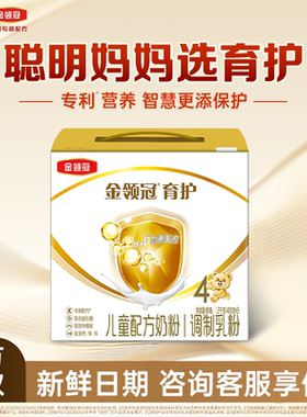 伊利金领冠育护4段1200g克盒装儿童配方牛奶粉 四段