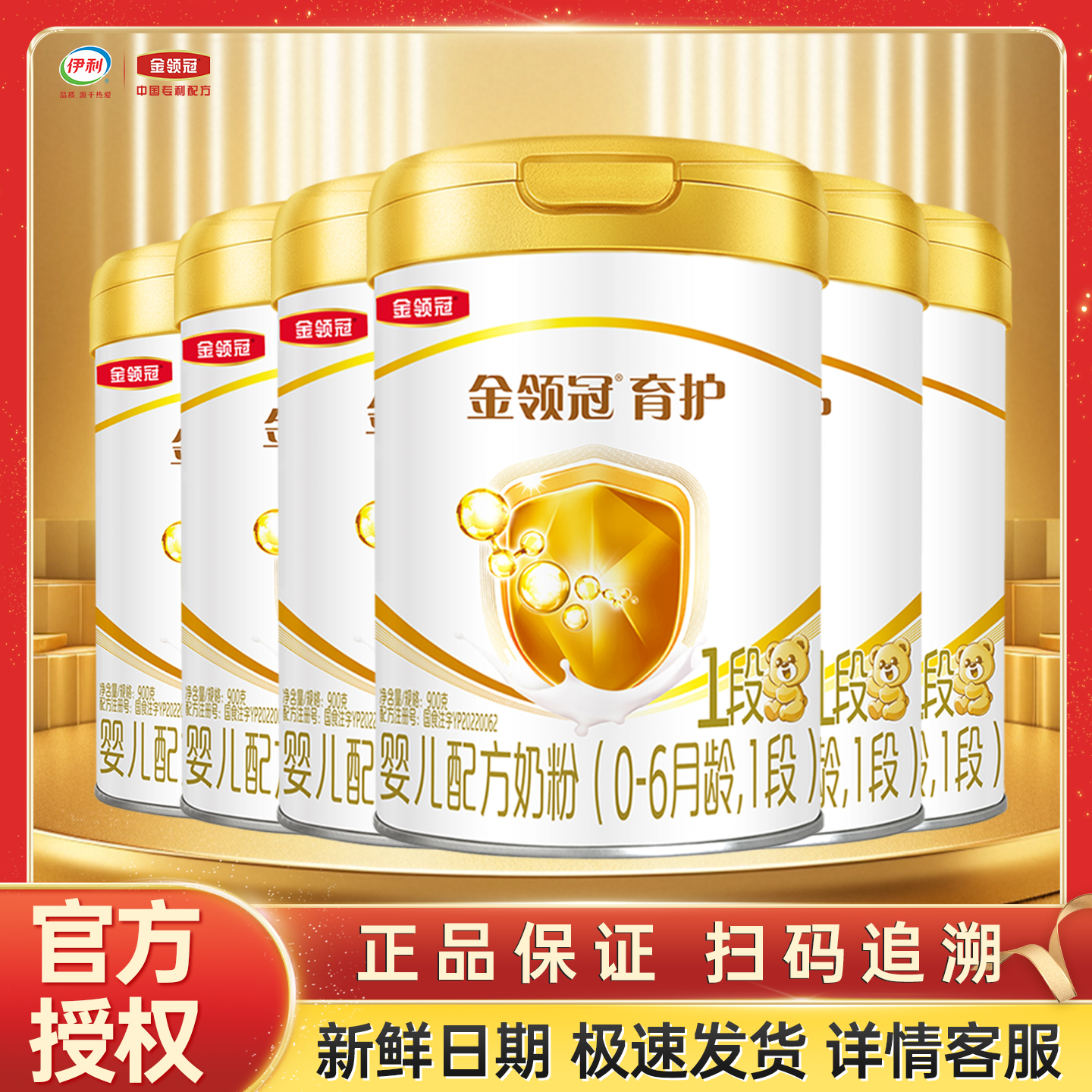 伊利金领冠育护1段900g克*6罐装奶粉0-6个月新生儿婴儿配方【一段