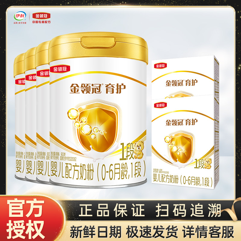 伊利金领冠育护1段900g克罐装+400克盒装0-6个月新生婴儿配方一段