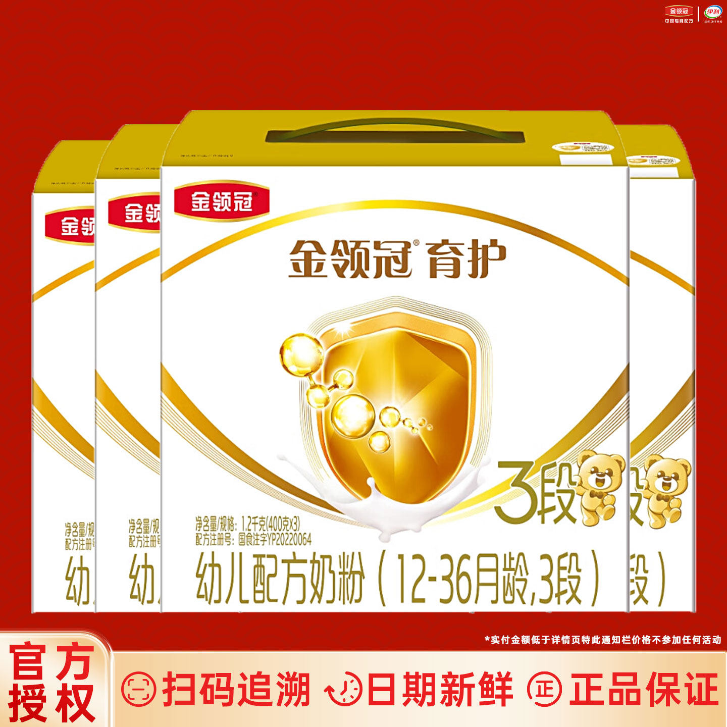 伊利金领冠育护3段1200g克奶粉*4盒装12-36月幼儿配方 三段,婴童奶粉,婴幼儿牛奶粉,淘宝优惠券,粉丝福利购,淘宝优惠卷