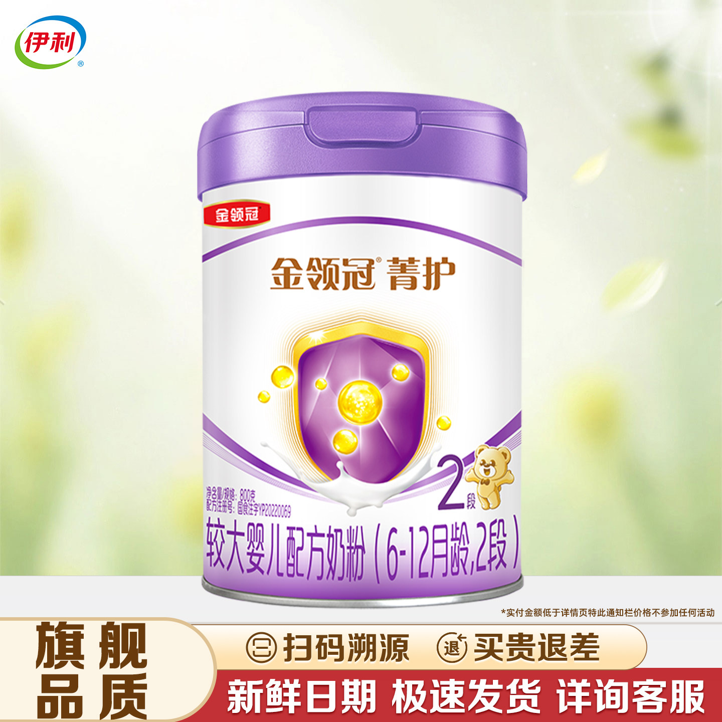 伊利金领冠菁护二段800克图片