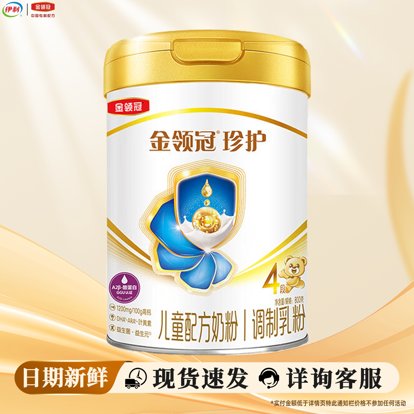 伊利金领冠珍护4段800g克罐装奶粉儿童配方奶粉 四段