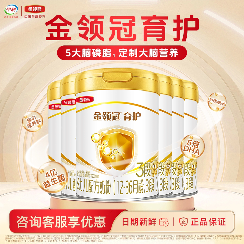 伊利金领冠育护3段900g克*6罐装奶粉12-36个月幼儿配方 三段