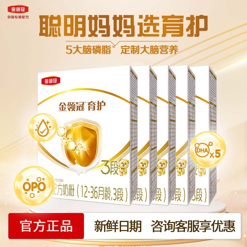 伊利金领冠育护3段400g克*5盒12-36个月幼儿配方牛奶粉 三段