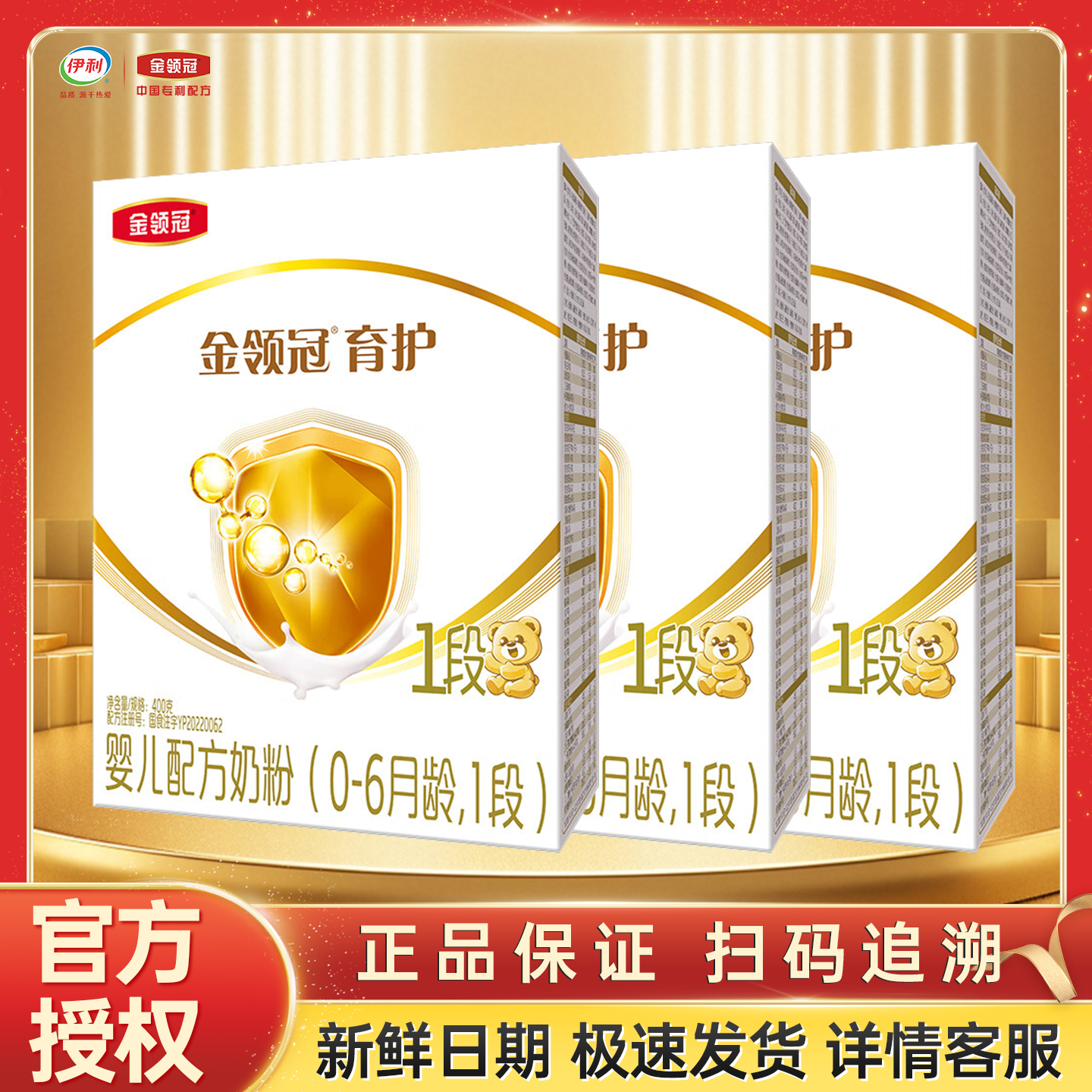 伊利金领冠育护1段400g克盒装奶粉0-6个月新生儿婴儿配方 一段