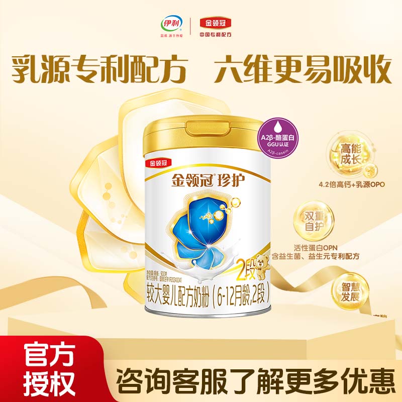 伊利金领冠珍护2段900g克罐装奶粉6-12个月较大婴儿配方奶粉 二段