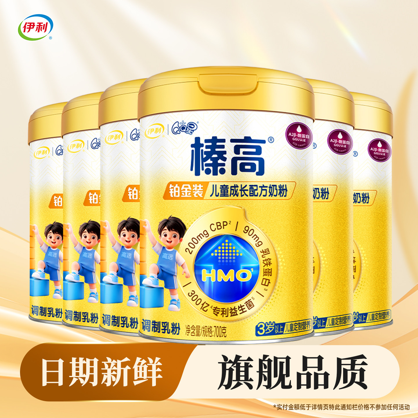 伊利QQ星榛高铂金4段700g*6】3岁以上罐装CBP儿童学生成长牛奶粉