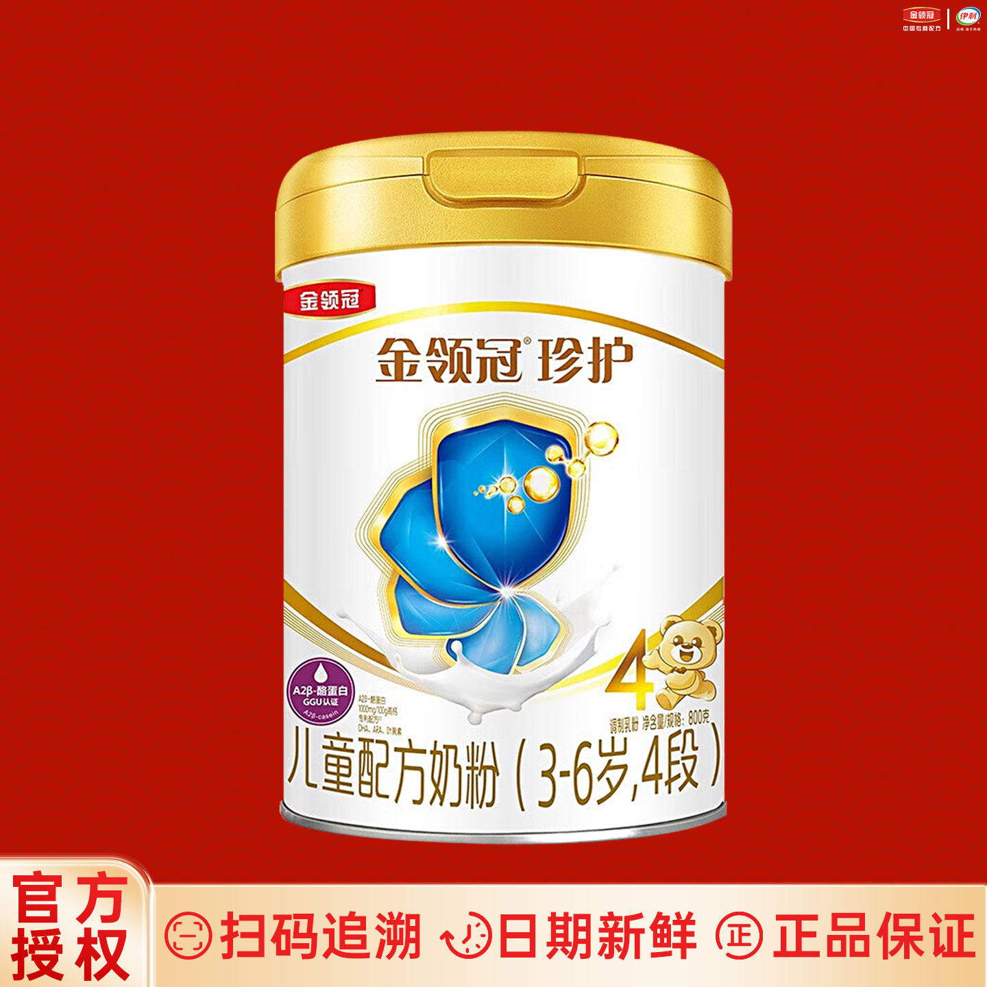 伊利金领冠珍护4段800g克罐装奶粉儿童配方奶粉 四段